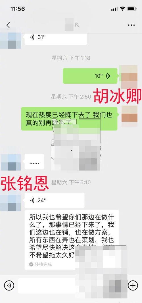 胡冰卿爆料聊天视频是真的吗,胡冰卿爆料聊天视频真实性揭秘